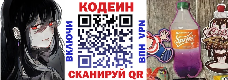 где продают   Цивильск  Кодеиновый сироп Lean Purple Drank 